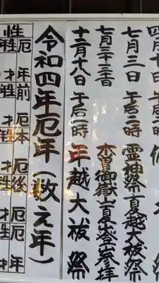 玉野御嶽神社のその他建物