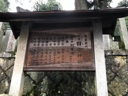 田守神社のその他建物