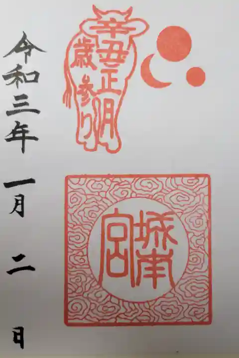 うし🐮
コロナなので書き置きの御朱印