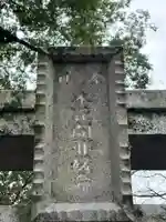 子安神社(千葉県)