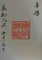 歌懸稲荷神社の御朱印