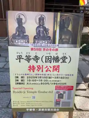 平等寺（因幡堂）(京都府)