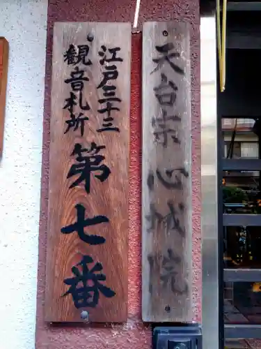 心城院(東京都)