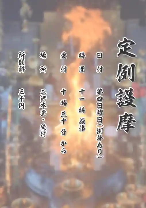 宝壽山 吉祥院の体験その他