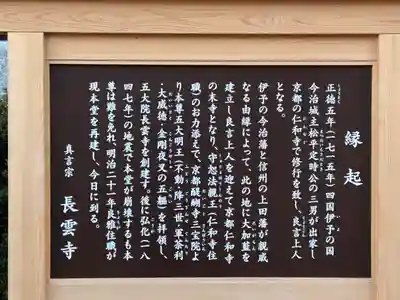 長雲寺(長野県)