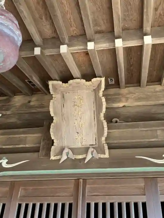 薄井神社の本殿・本堂