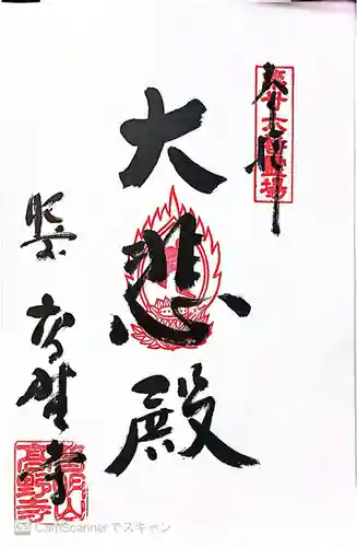 高野寺(佐賀県)