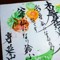 日蓮宗 総本山 塔頭 定林坊(じょうりんぼう)(山梨県)