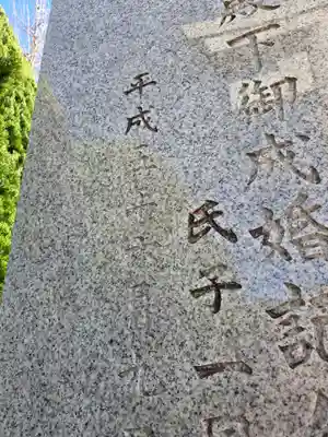 栗原氷川神社(東京都)