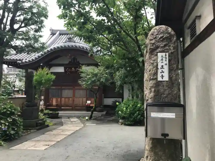 正山寺のその他建物