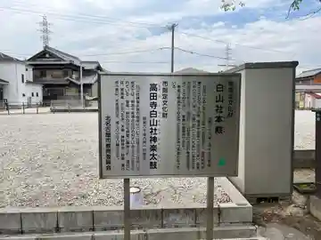 白山神社(高田寺白山社)(愛知県)