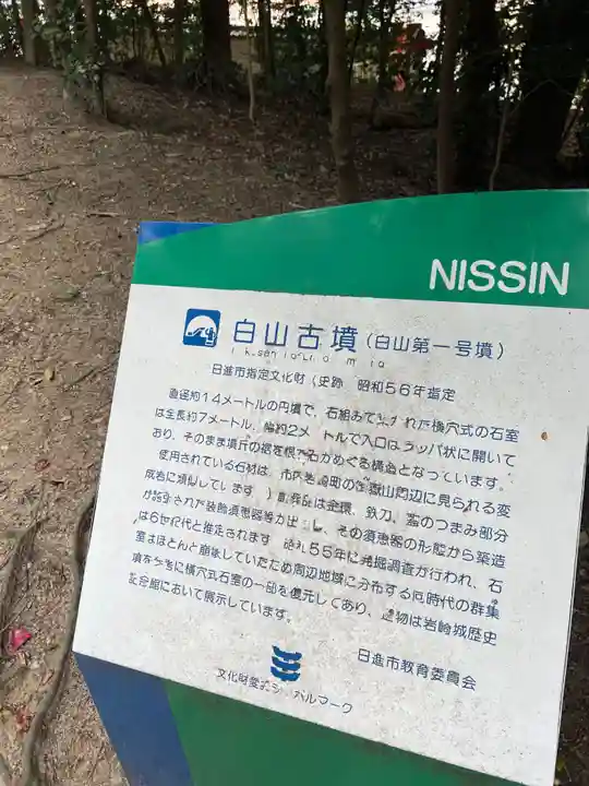 白山宮(愛知県)