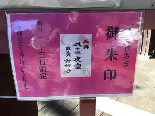 妙法寺のその他建物