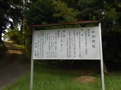 世貫神社(鹿児島県)