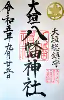 大垣大神宮の御朱印
