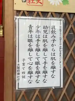 露天神社（お初天神）のその他建物