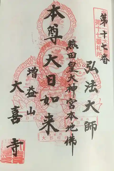 折り返しになる5度目の参拝になりました。