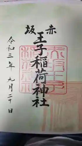 乃木神社の御朱印