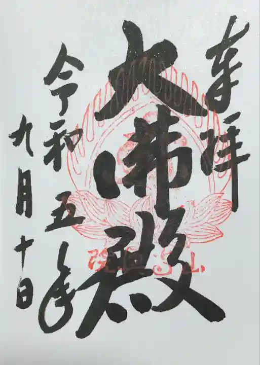 志納料は2体で600円です