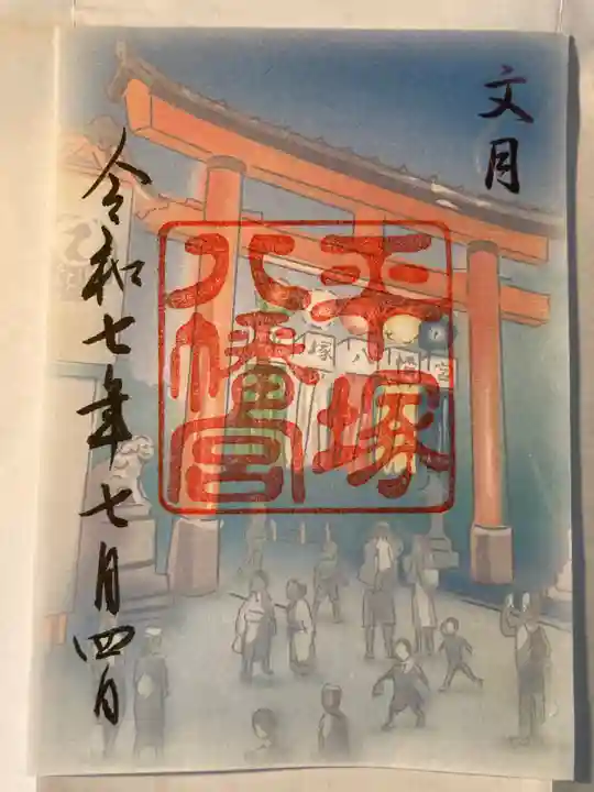 平塚八幡宮(神奈川県)