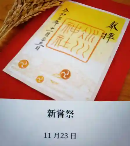 赤坂氷川神社の御朱印