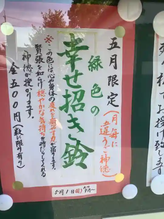 新羅神社の授与品その他