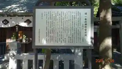 七社神社の歴史