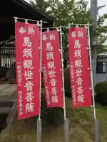 浦和競馬場馬頭観音(埼玉県)