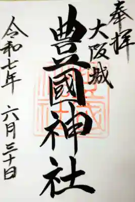 御朱印帳に直書きで拝受しました