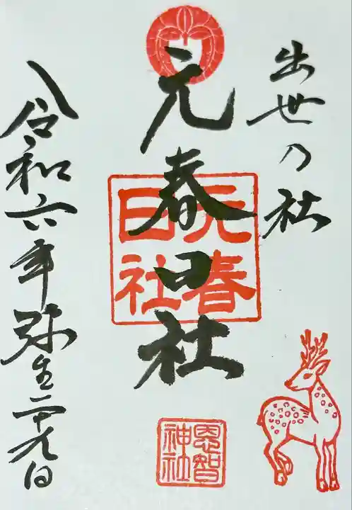 恩智神社(大阪府)