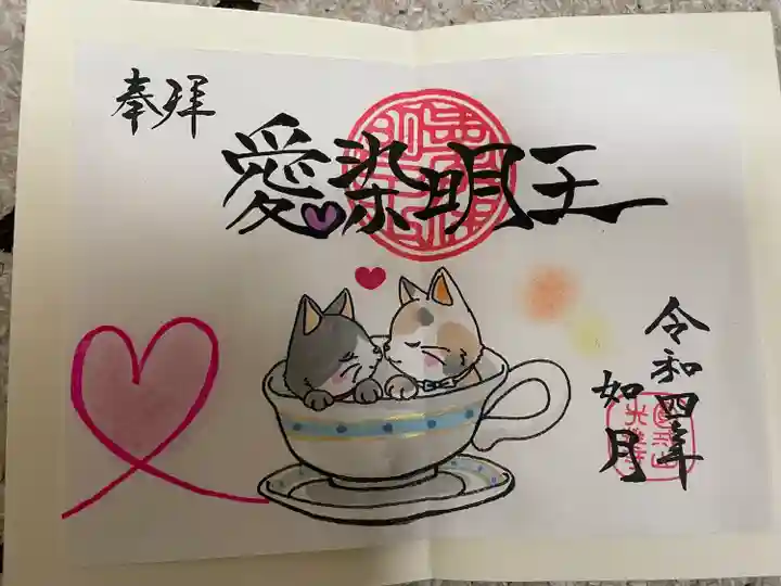 光性寺の御朱印