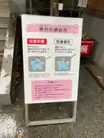 子安神社の授与品その他