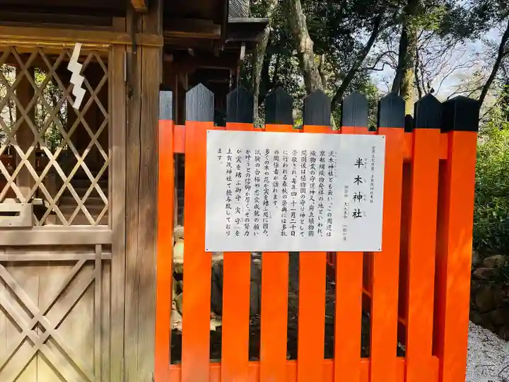 半木神社(賀茂別雷神社境外末社)(京都府)