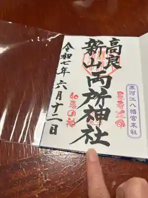 寒河江八幡宮(山形県)