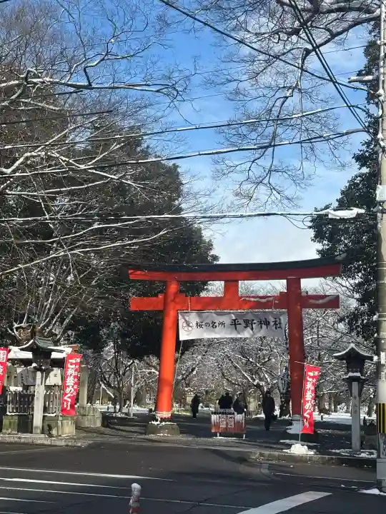平野神社の{uncategorized: "未分類", other: "その他", undefined: "問題あり", building: "その他建物", grave: "お墓", sacred_gate: "鳥居", guardian: "狛犬", statue: "像", buddha: "仏像", history: "歴史", nature: "自然", garden: "庭園", animal: "動物", pagoda: "塔", temizu: "手水舎", mountain_gate: "山門・神門", sanctuary: "本殿・本堂", subordinate: "末社・摂社", art: "芸術", scenery: "景色", jizo: "地蔵", ema: "絵馬", goshuin: "御朱印", omikuji: "おみくじ", items: "授与品その他", amulet: "お守り", goshuincho: "御朱印帳", eats: "食事", festival: "お祭り", votive_dance: "神楽", shichigosan: "七五三参", wedding: "結婚式", experience: "体験その他", initially: "初詣", around: "周辺", anti_infection: "感染症対策"}