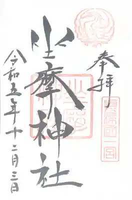 坐摩神社(大阪府)