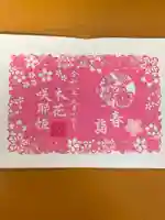 埼玉厄除け開運大師・龍泉寺(切り絵御朱印発祥の寺)の御朱印