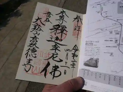 豪徳寺の御朱印