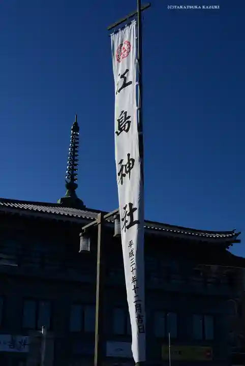 江島神社(神奈川県)