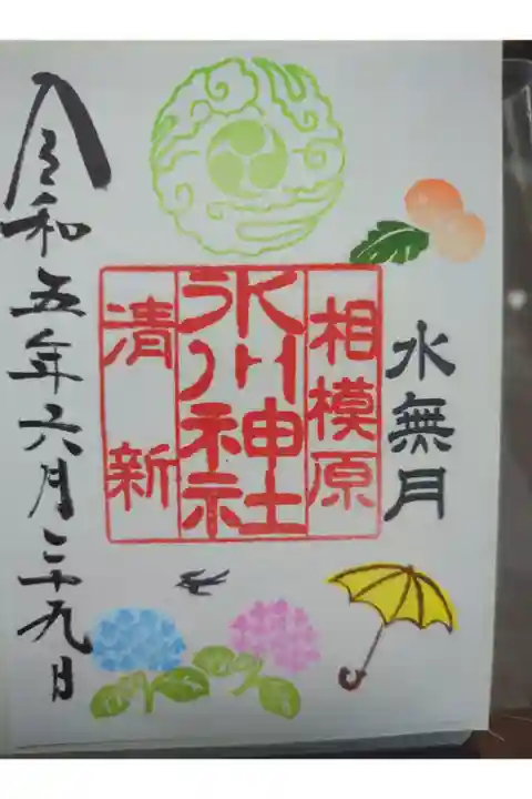 6月の月替り御朱印 書き置き