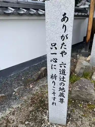 六道の辻（福正寺跡）(京都府)