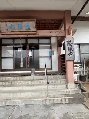 隆照寺(福岡県)