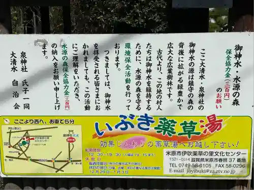 泉神社(滋賀県)