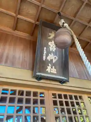 大宮神社(長野県)