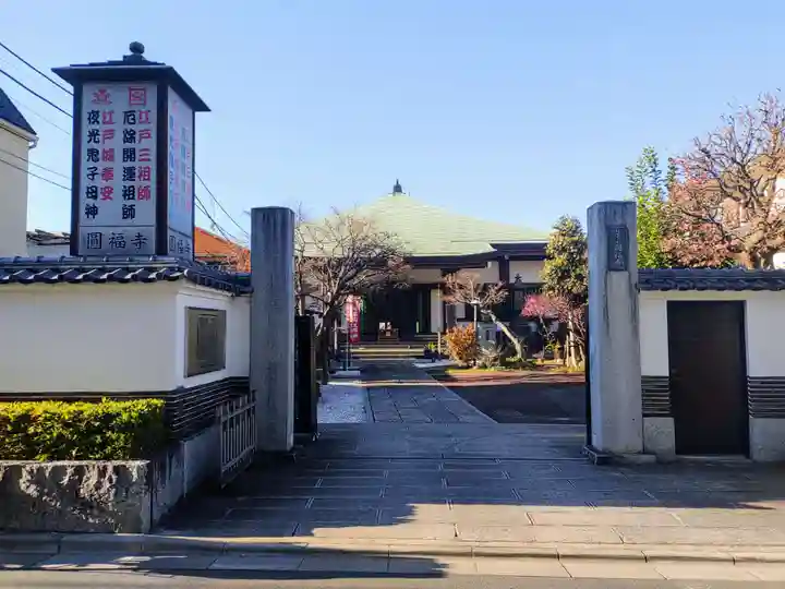 円福寺(東京都)