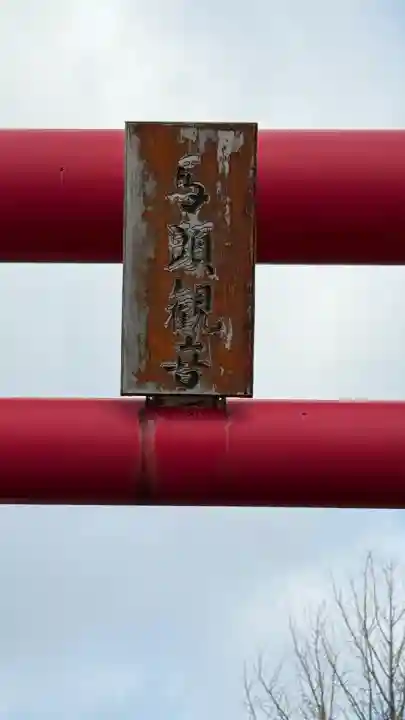 櫻岱神社(北海道)