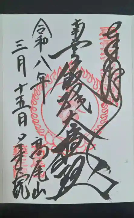高尾山薬王院(東京都)