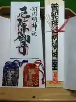 菅船神社のお守り