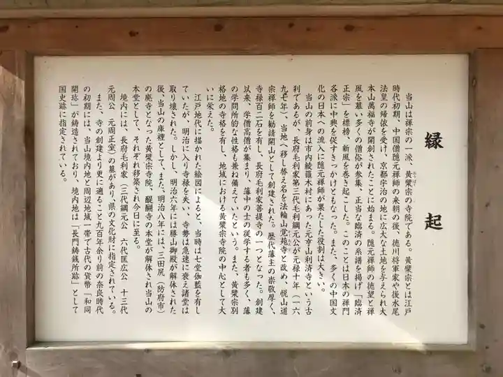 覚苑寺(山口県)