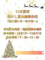 埼玉厄除け開運大師・龍泉寺(切り絵御朱印発祥の寺)の御朱印